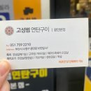 고성범연탄구이 광안본점 이미지