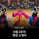 권명화류 소고춤 | 2024 놀이마당 상설공연 6월 3주차 현장스케치