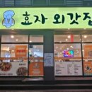 부추랑삼겹&술상 이미지