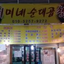 미미네순대곱창 네이버블로그