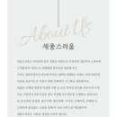 세종스러움 이미지