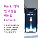 Canva AI로 만드는 배너 디자인 자동화 현실 후기
