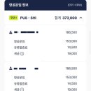 [26.05 미야코지마] 3박 4일 여행_프롤로그