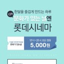 롯데시네마_카카오페이