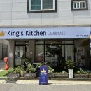 킹스키친 이미지