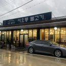 서오릉불고기 이미지