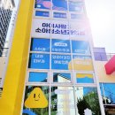 아이사랑365소아청소년과의원 이미지