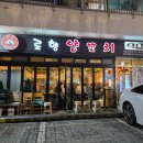 양심장 | 서울대입구역 맛집 | 로향양꼬치 1호점 양꼬치 꿔바로우_내돈내산