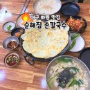 낙동칼국수 | 대구 화원 맛집 순해집 손칼국수 가성비 좋은 밥집 추천