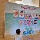 (주)씨씨 | 할머니의 여름휴가 씨씨상점 뮤지컬 할인, 좌석추천 (+유치원생 초등생 후기)