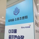 다지움 골프 이미지