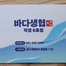 바다생협대광어의정부