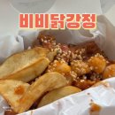 닭강정체인점 | 시흥 닭강정 맛집 삼미시장 먹거리 비비닭강정 본점 포장 후기