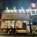 기가찬참숯민물장어 이미지