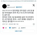 해외에서 동네북 됐다는 한국 이미지 이미지