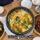주막보리밥 | 군포 갈치호수 수제비 맛집 주막보리밥 털레기 후기