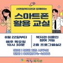 2024년 디지털 역량강화 교육(스마트폰 활용) 이미지