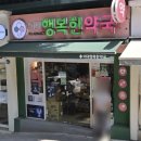 지도행복약국 이미지