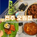 마법김밥 | 전주 오원집 솔직 후기 ! 김밥쌈의 마법, 전주 현지인 추천