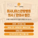 미사정성한의원 이미지