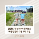 캡틴마운틴 게임파크 | 강원도 정선 여행 하이원리조트 마운틴 클린룸 G동 2박 3일 숙소 후기