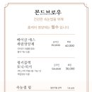 몬드브로우