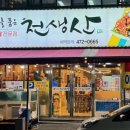 천생산아구찜 이미지
