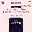 7월11일(화) pm8시까지 퀸덤 4차 어플 투표해요 이미지