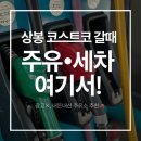 상봉주유소 이미지