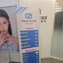 성모내과의원 | 간염예방주사 가격 후기 @ 가정역 루원시티 루원성모내과의원