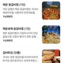 팔구매운갈비찜 | 대전 갈비찜 송촌동 갈랩 대전송촌본점 매운로제 등갈비찜 고추마늘간장갈비튀김 후기