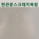 빨강문 | 서대문구 현관문 스크래치 복원 후기, 악세사리 제거 후 생긴 흠집 교체 없이 복원한 사례
