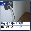 오산삼미주유소 | 오산탄성코트 세교자이 베란다 페인트 시공 후기