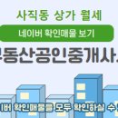 대원부동산공인중개사사무소 이미지