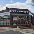 연천 따로국밥 | 연천역 맛집 짭짤이 순대국 전문점 따로국밥 후기
