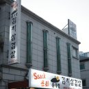 싹쓰리삼겹살의정부부대찌개 - 고양시 일산동구 강송로73번길 7-17 | 의정부 삼겹살 맛집 직접 구워주는 곳 신곡동 싹쓰리 삼겹살