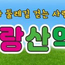 제 3기 출범산행(12월14일 [일]10:00 송내역) 이미지