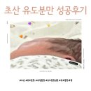 초산 유도분만 성공 후기(더네이처산부인과)