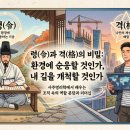 이권학원 | 일간이 令에 맞추어서 행동하는가? 格에 맞추어서 행동하는가?[마산 창원 철학관]