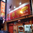 다전객양꼬치 이미지