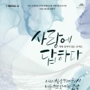 풀꽃시인 나태주와 함께하는 시와 음악이 있는 콘서트 이미지