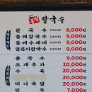 우성칼국수 | 공주 칼국수 맛집 우성해물칼국수 후기