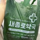 세종로약국 이미지