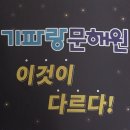 ㈜황소 | 기파랑문해원 상담과 레벨테스트 후기