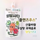 농업회사법인(주)엠에이치푸드 | 산들바람 무설탕 과채주스 양당사다 솔직 후기