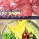 떡해랑 - 수원시 권선구 동수원로82번길 7-11 | 떡해랑