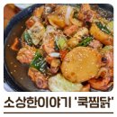쿡찜닭 네이버블로그