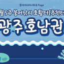 GS25영암시종점 | 5월 5주 호남권 붕어낚시 추천터