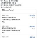 테무 Temu 앱 쓰다가 털림.twt 이미지