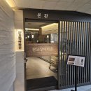 분당장어타운 | [ 방문기 ] 판교 장어 맛집, 판교장어타운 - 아이들도 좋아하는 장어 맛집 판교장어타운 후기